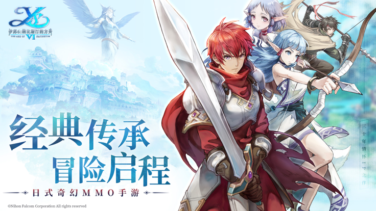 伊苏6：纳比斯汀的方舟 1.4.0_绿色下载网_苹果游戏_伊苏6：纳比斯汀的方舟