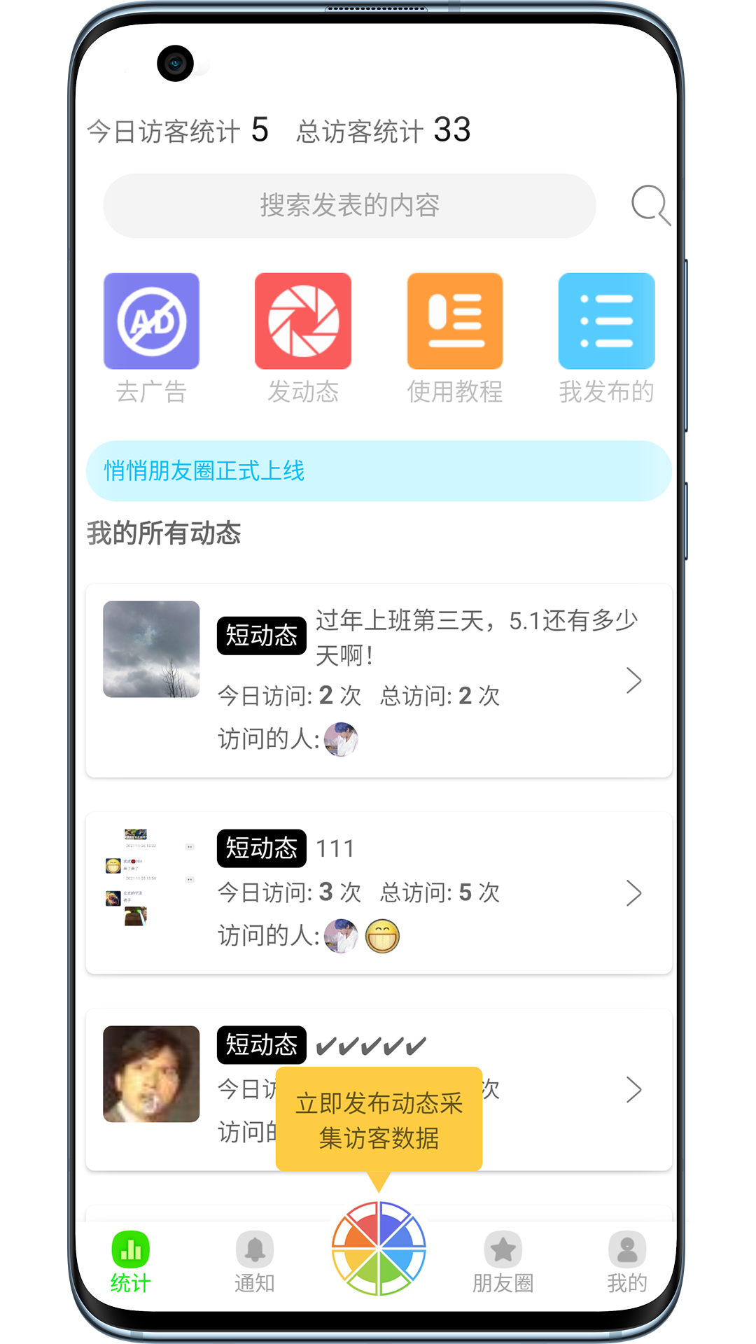 悄悄朋友圈 1.5.2_绿色下载网_聊天交友_悄悄朋友圈