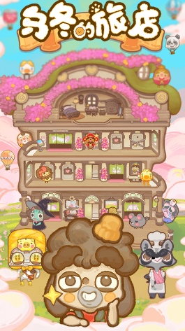乌冬的旅店v2.4 最新版_绿色下载网_休闲益智_乌冬的旅店