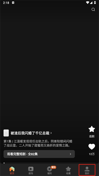 红果短剧 苹果iOS 6.4.1_绿色下载网_苹果APP_红果短剧 苹果iOS _2