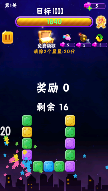 消消星星乐最新版萌星大作战v8.7.7 官方版_绿色下载网_休闲益智_消消星星乐：最新版 _2