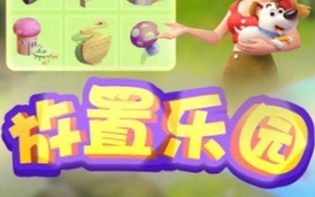 放置乐园手游v1.0安卓版_绿色下载网_休闲益智_放置乐园
