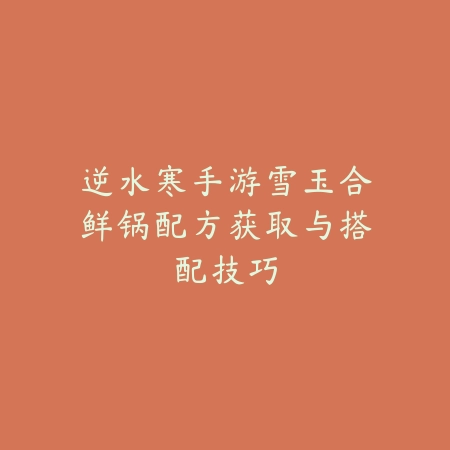 手游新龙王重做前装备推荐，最佳搭配组合参考_绿色下载网_游戏攻略_