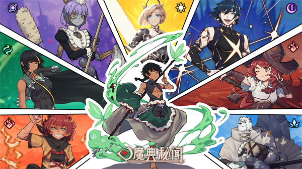 魔典秘闻官方下载v1.0.0 最新版_绿色下载网_卡牌回合_魔典秘闻 _10