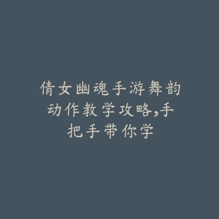 英雄联盟手游传说小炮技能搭配与上分技巧_绿色下载网_游戏攻略_