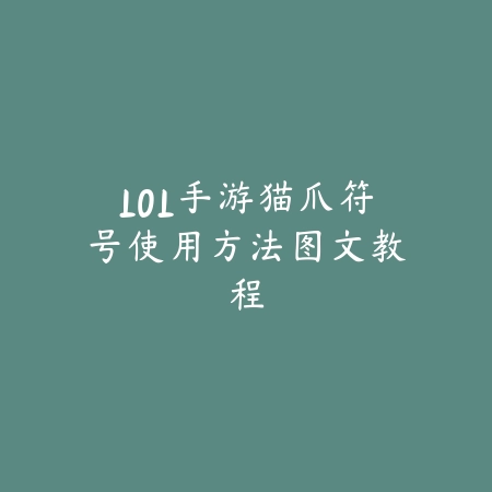 手游圣骑士地牢副本速刷攻略，如何提升效率？_绿色下载网_游戏攻略_