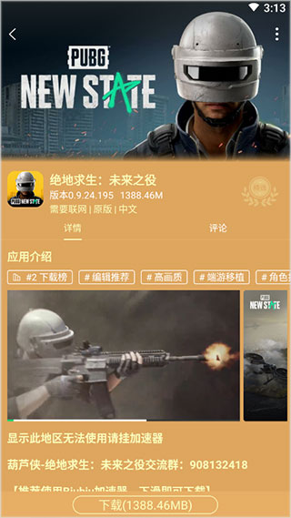 葫芦侠 4.0.2.4.2_绿色下载网_苹果APP_葫芦侠 _3