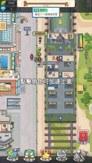 火车站模拟器官方正版(火車站模擬器)v1.3.5.0 安卓版_绿色下载网_安卓游戏_火車站模擬器 _5