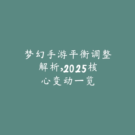 手游无缝转场机制详解，沉浸式体验的关键技术_绿色下载网_游戏资讯_