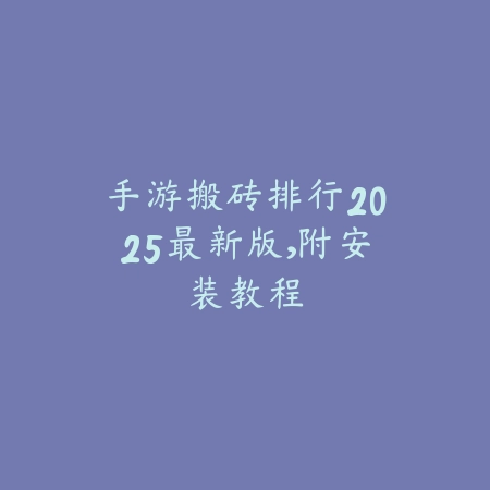 《梦幻西游》手游：锤子活动全攻略与惊喜奖励解析_绿色下载网_游戏攻略_MMORPG技巧