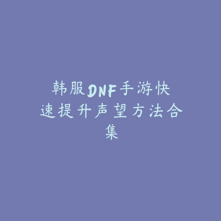 狼人手游教学：如何击杀敌人不被识破_绿色下载网_游戏攻略_
