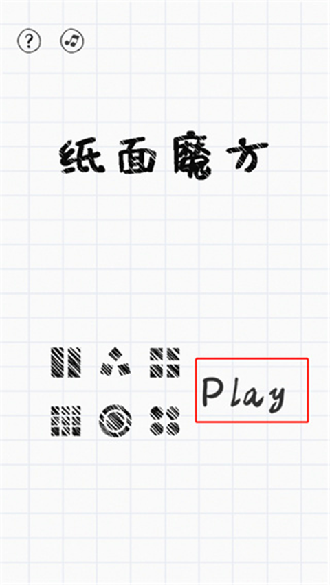 纸面魔方游戏v5.0 最新版_绿色下载网_休闲益智_纸面魔方 _2