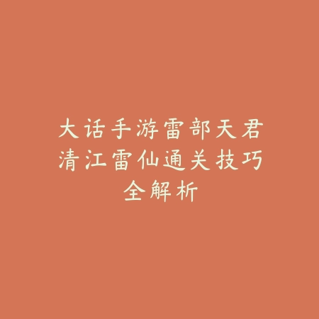 华为手机畅玩战区手游：一站式安装指南_绿色下载网_游戏攻略_华为优化