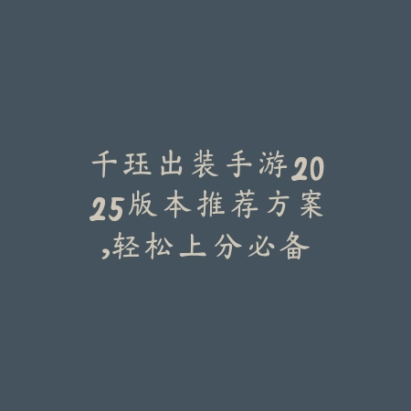 恶魔公司手游玩法思路+视频讲解合集_绿色下载网_游戏攻略_