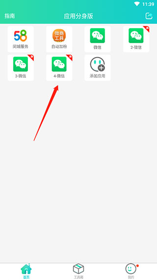 微信分身版 12.12.5.0_绿色下载网_聊天交友_微信分身版 _4