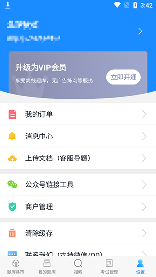 考试宝 1.1.2_绿色下载网_学习教育_考试宝 _5