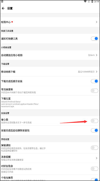 应用宝 苹果版 7.11.7_绿色下载网_系统工具_应用宝 苹果版 _3