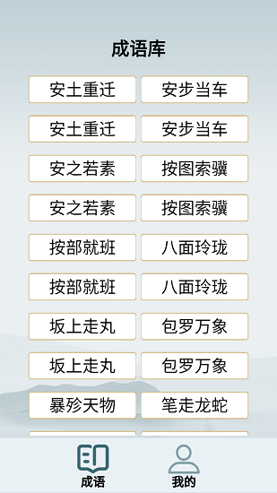 成语中状元红包版2022v1.0.0 安卓最新版_绿色下载网_休闲益智_成语中状元