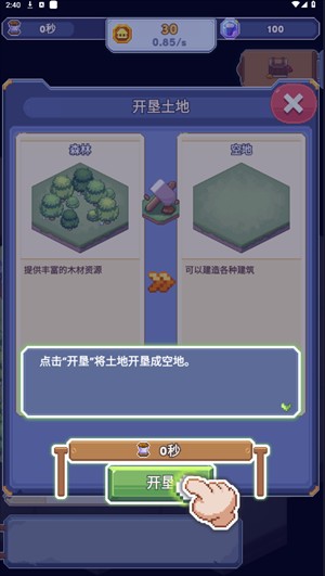 专注与文明 1.1.2_绿色下载网_模拟经营_专注与文明 _3