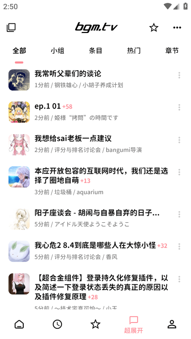 bangumi 1.5.0_绿色下载网_苹果APP_bangumi