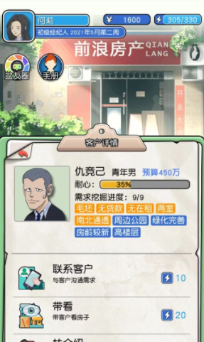 您好买房嘛手游下载v1.1.5 安卓版_绿色下载网_安卓游戏_您好！买房嘛？
