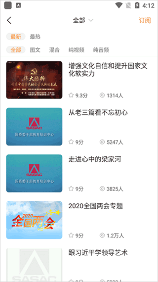 国资e学 6.4.3_绿色下载网_学习教育_国资e学 _3