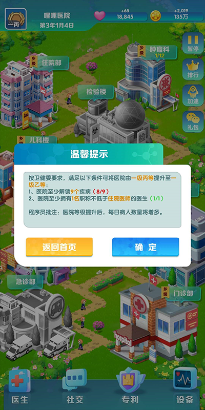 我是院长2游戏v207 安卓版_绿色下载网_安卓游戏_我是院长2 _2