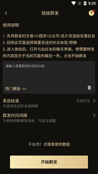 微商助手 1.0_绿色下载网_苹果APP_微商助手 _4