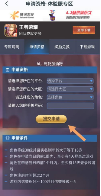 王者荣耀前瞻版下载安装v10.31.7.1 最新版本_绿色下载网_安卓游戏_王者荣耀前瞻版 _12