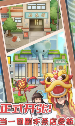 开张我的剧本馆游戏下载v1.3.0 安卓版_绿色下载网_休闲益智_开张！我的剧本馆