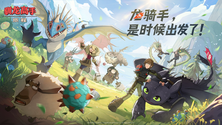 驯龙高手：旅程 1.1.3_绿色下载网_苹果游戏_驯龙高手：旅程