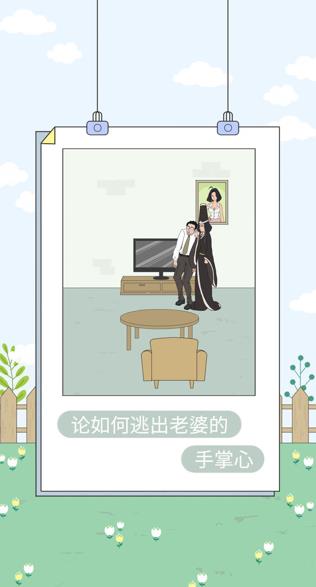找到老婆的私房钱4手游下载v1.1 安卓版_绿色下载网_休闲益智_找到老婆的私房钱4