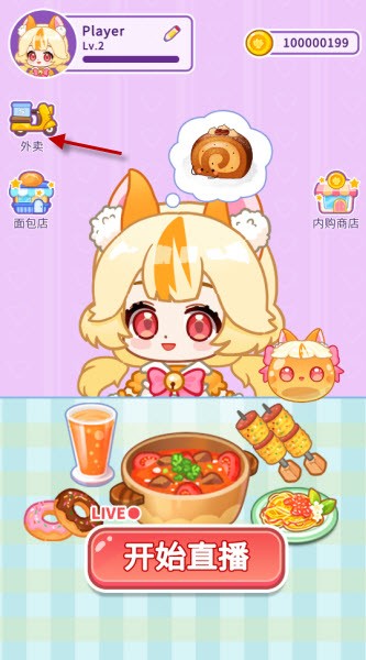 史莱姆拉面达人 1.0.3_绿色下载网_模拟经营_史莱姆拉面达人 _11