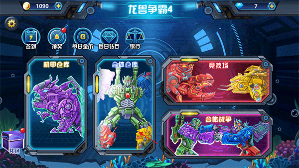 龙兽争霸4深海狂魔官方下载v1.0.00 安卓版_绿色下载网_动作格斗_龙兽争霸4深海狂魔 _10