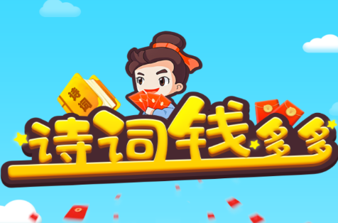 诗词钱多多v1.2.5 最新版_绿色下载网_休闲益智_诗词钱多多