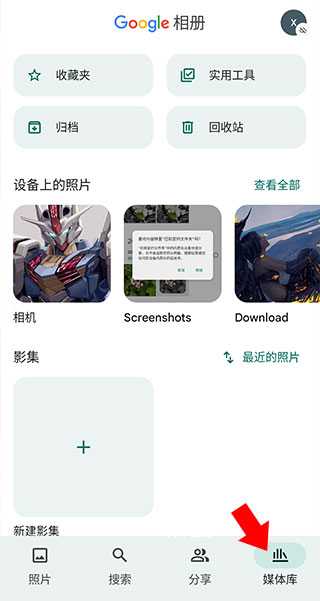 谷歌相册 6.97_绿色下载网_主题美化_谷歌相册 _4
