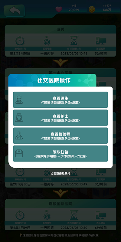 我是院长2游戏v207 安卓版_绿色下载网_安卓游戏_我是院长2 _6