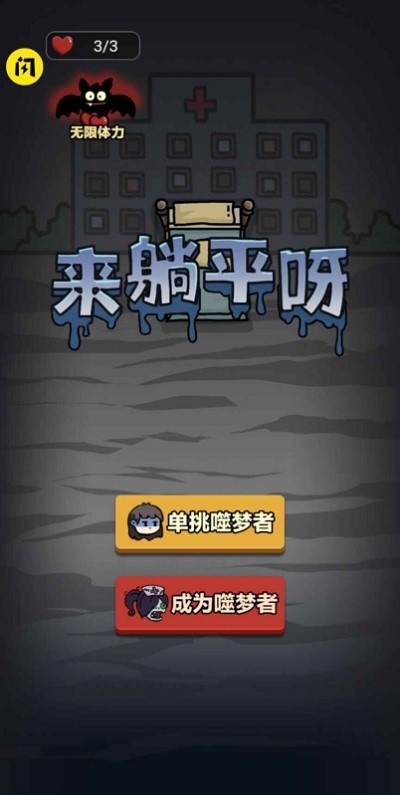 来躺平呀游戏下载最新版2022v2.2.0.5 安卓版_绿色下载网_安卓游戏_来躺平呀