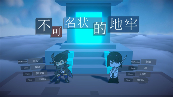 不可名状的地牢游戏下载安装v0.2.6 安卓版_绿色下载网_卡牌回合_不可名状的地牢