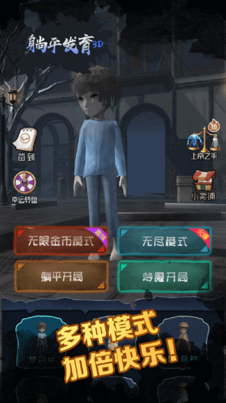 躺平发育3d最新版本v2.0.2 安卓官方版_绿色下载网_安卓游戏_躺平发育3D