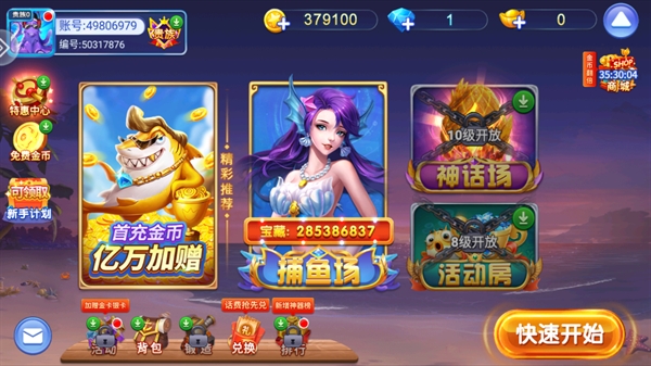小玛丽捕鱼最新版本v5.10.9 安卓版_绿色下载网_安卓游戏_小玛丽捕鱼 _2