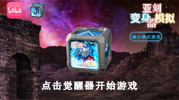 亚刻变身模拟器手机版下载v1.0 安卓版_绿色下载网_安卓游戏_亚刻变身模拟器 _2