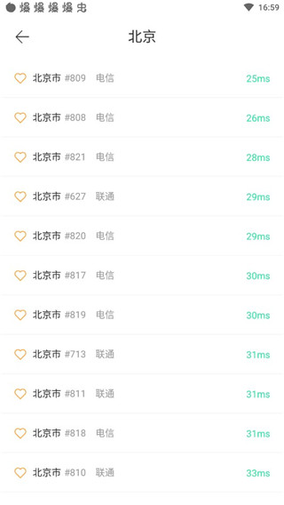 豌豆IP 2.7.1_绿色下载网_系统工具_豌豆IP _4