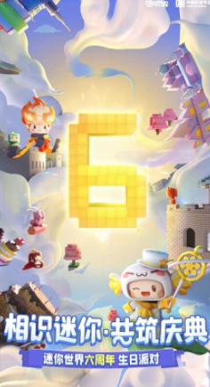 迷你世界下载v1.11.0 最新版_绿色下载网_安卓游戏_迷你世界