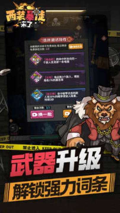 西装暴徒来了手游v1.0.1 最新版_绿色下载网_休闲益智_西装暴徒来了 _3