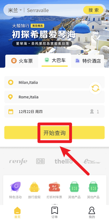 大熊旅行 5.6.1_绿色下载网_旅游出行_大熊旅行 _2