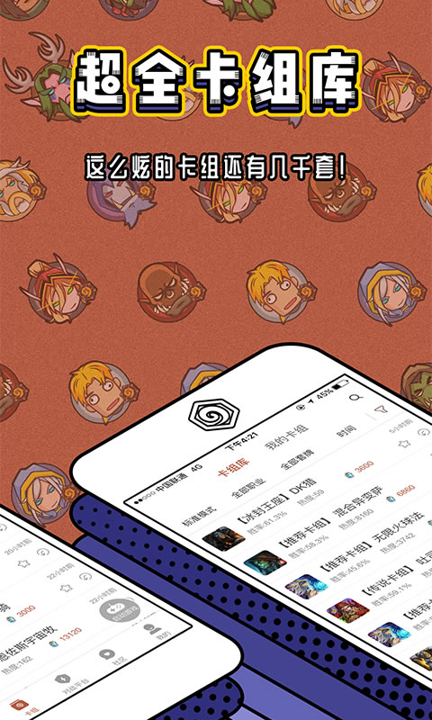 炉石传说盒子 3.6.3_绿色下载网_苹果APP_炉石传说盒子