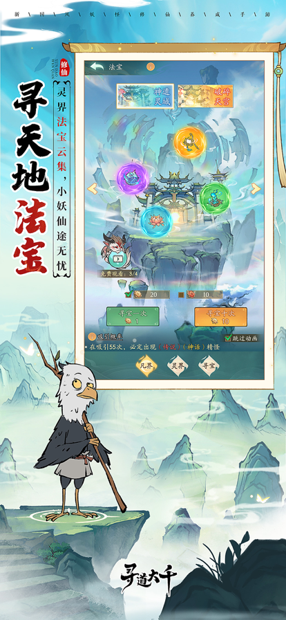 寻道大千 2.4.02_绿色下载网_苹果游戏_寻道大千