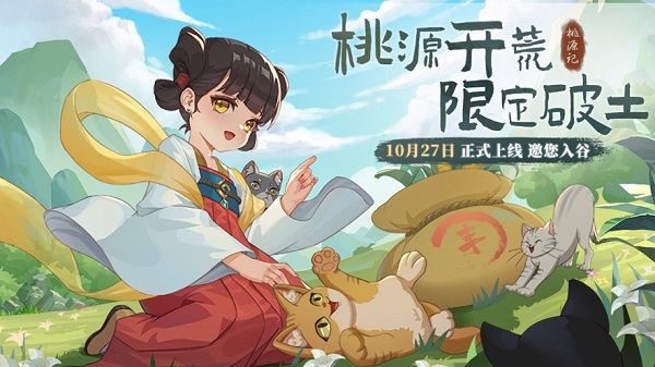 桃源记官方版下载安装v2.0.00 安卓版_绿色下载网_安卓游戏_桃源记