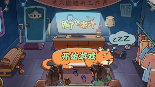 服了这老六游戏官方最新版下载v1.0 安卓版_绿色下载网_休闲益智_服了这老六